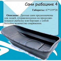 Санки-ледянки рыбацкие №4